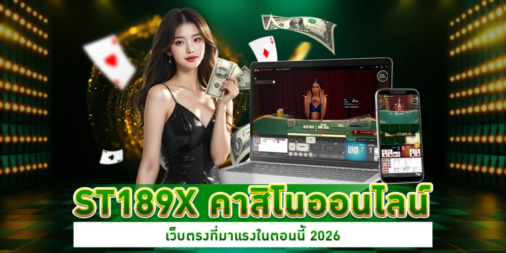 คาสิโนออนไลน์